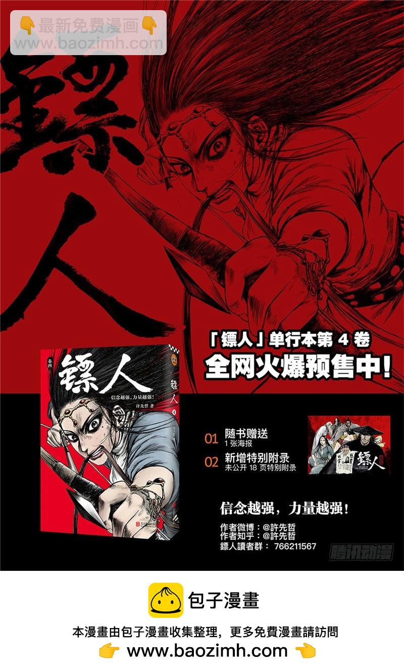 鏢人 - 第八十五話 - 3