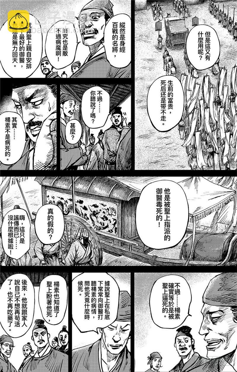 鏢人 - 第八十五話 - 4