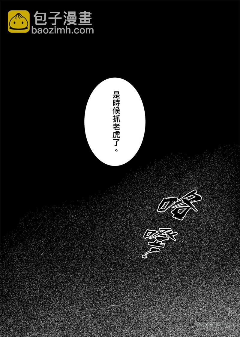 鏢人 - 第八十六話二 - 3