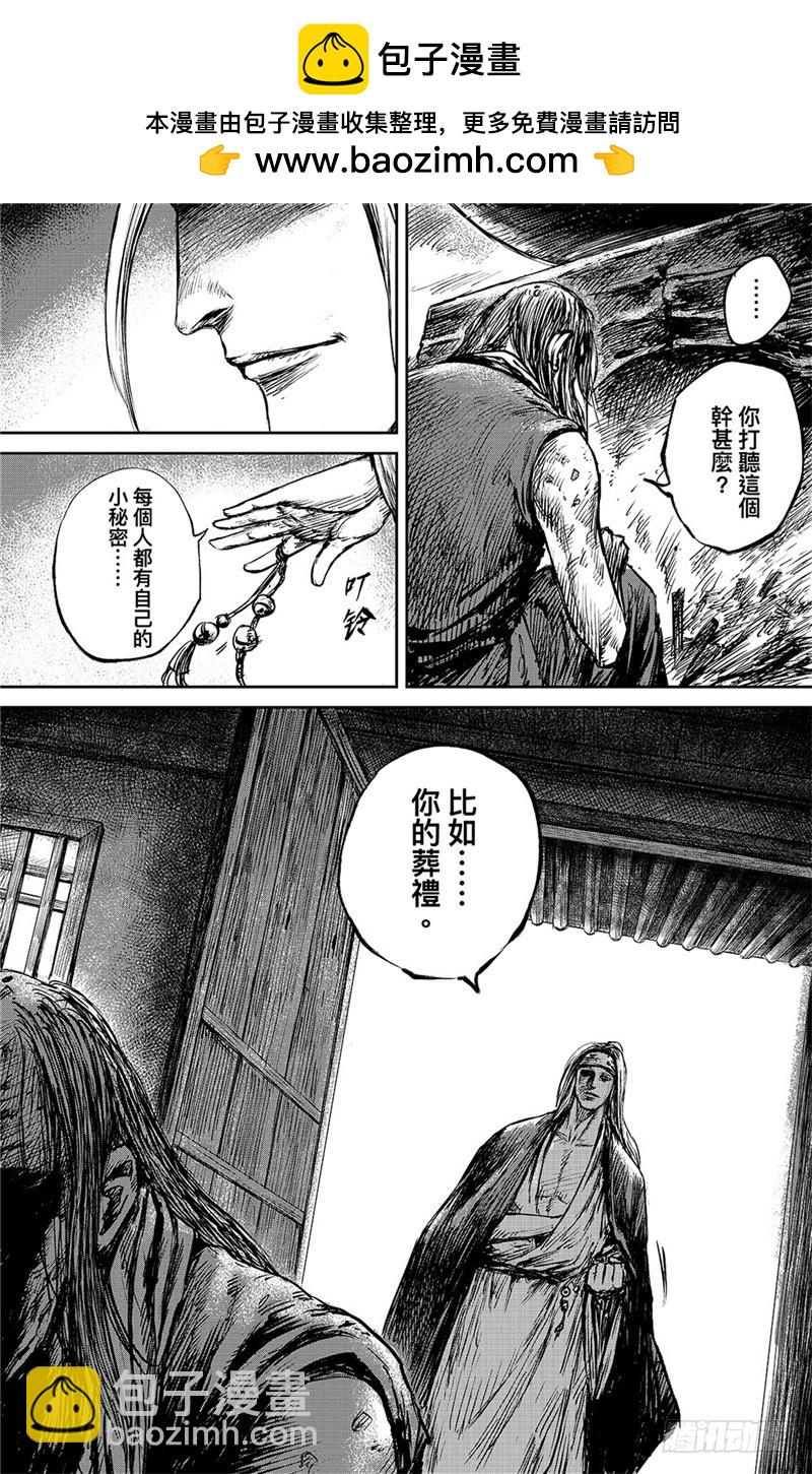 鏢人 - 第八十六話二 - 2