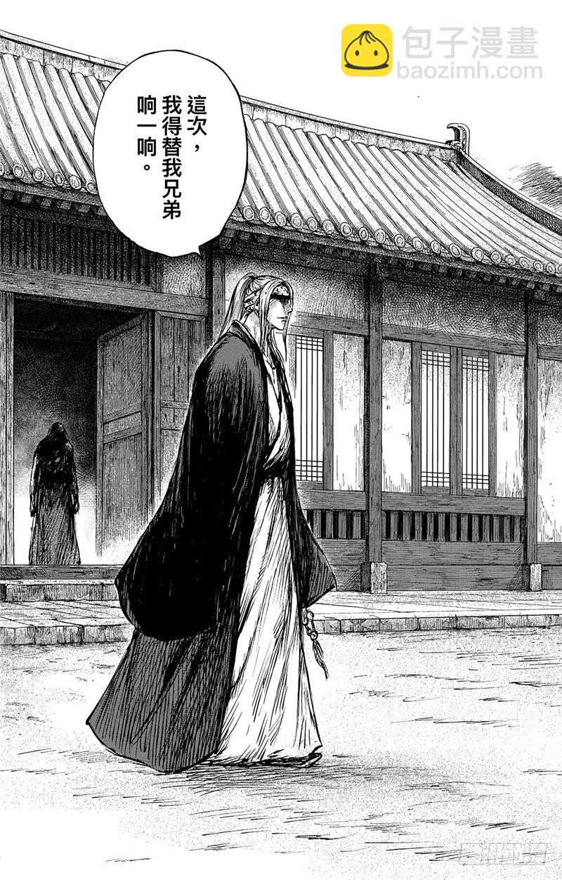 鏢人 - 第八十六話二 - 3