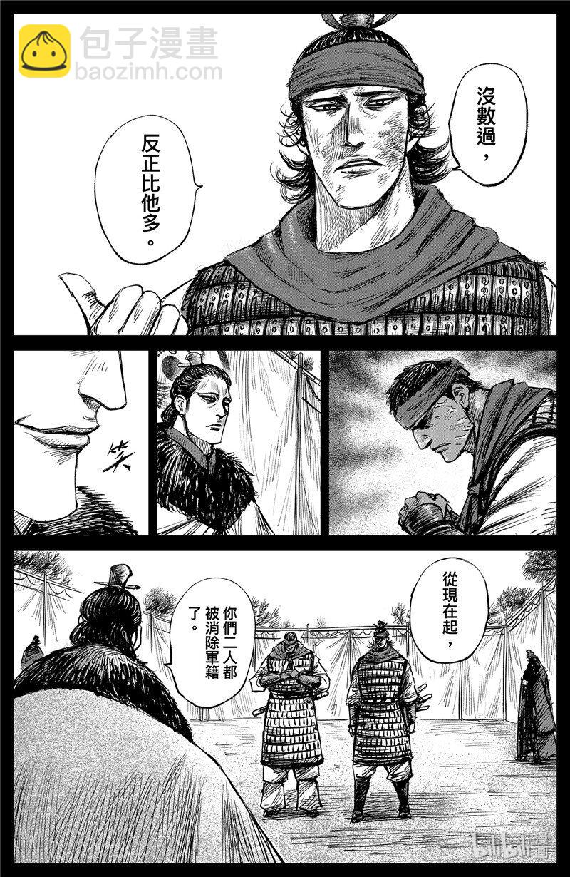 鏢人 - 150 第102回 - 5