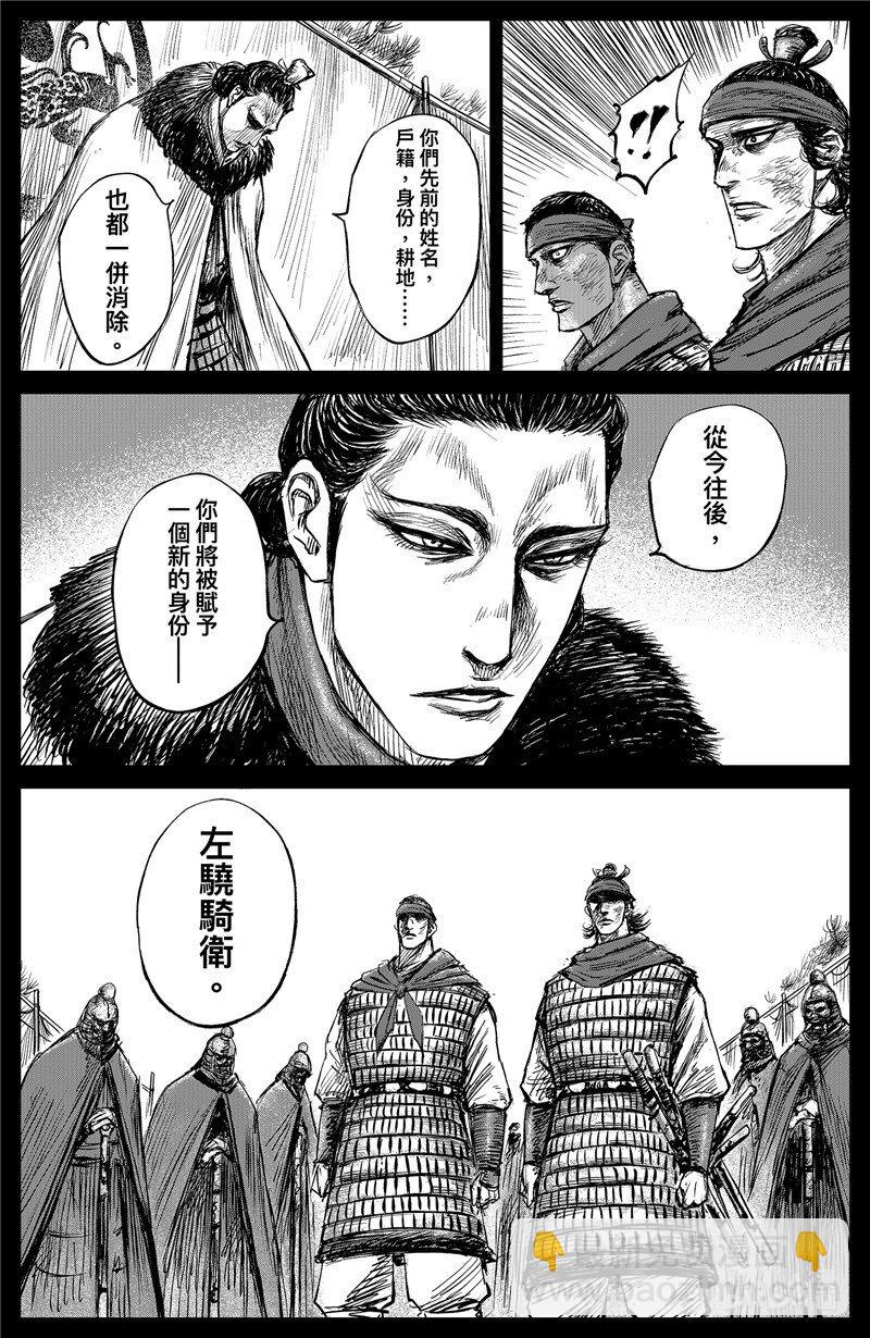 鏢人 - 150 第102回 - 6