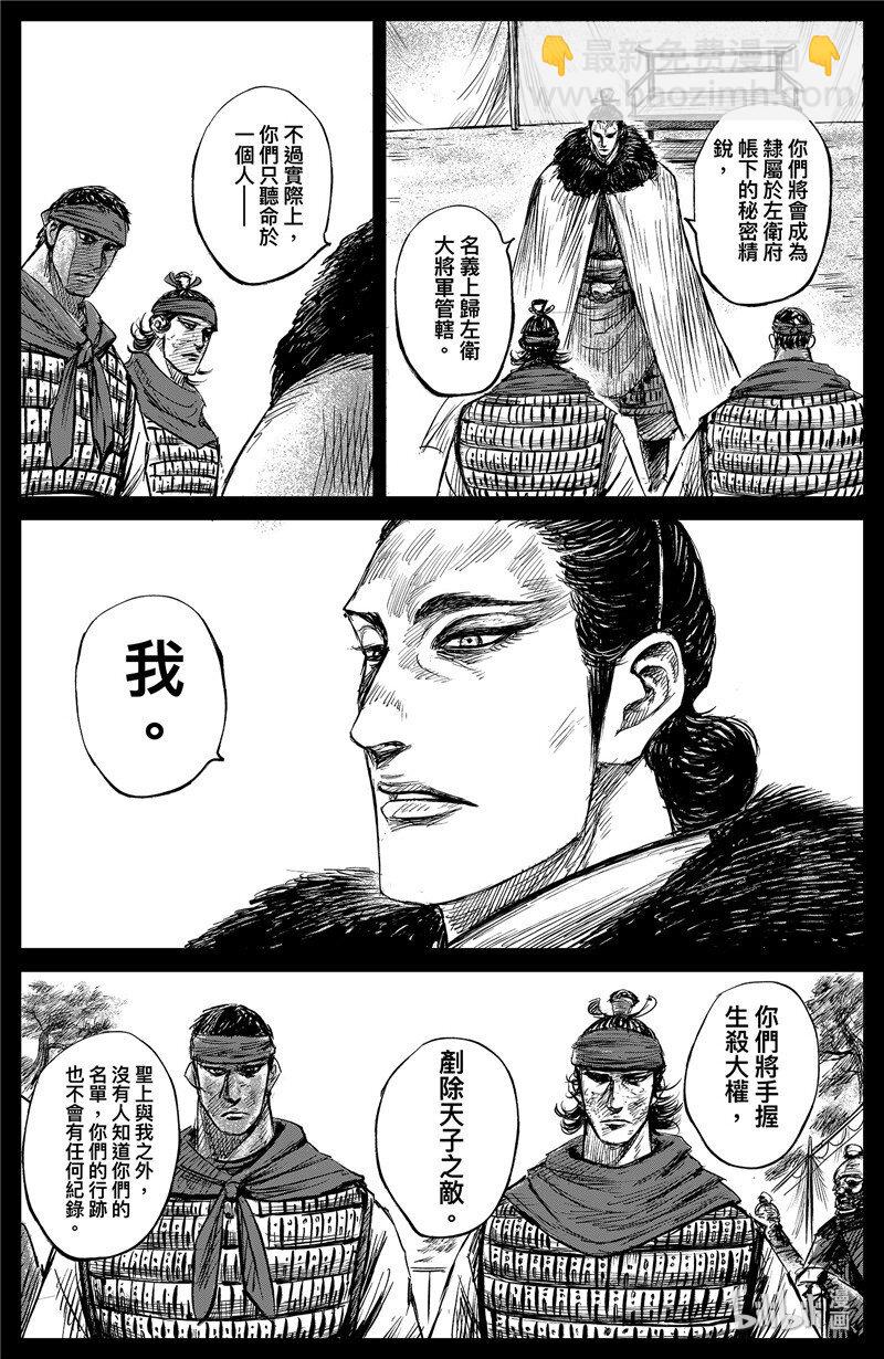 鏢人 - 150 第102回 - 7