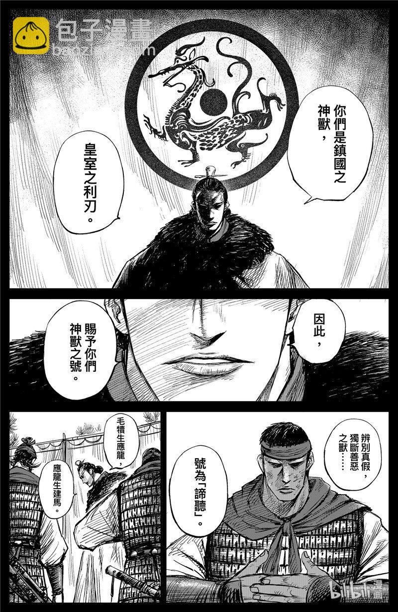 鏢人 - 150 第102回 - 1