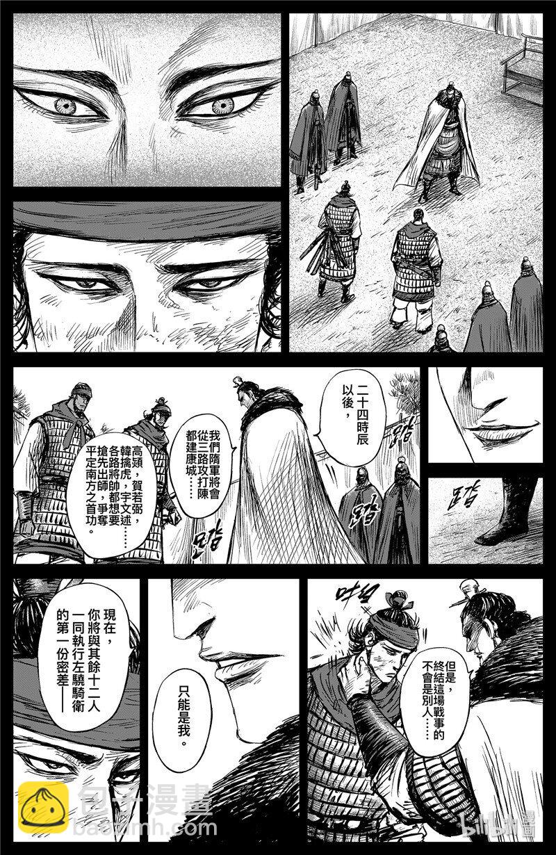 鏢人 - 150 第102回 - 4