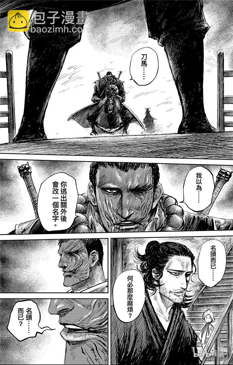 鏢人 - 150 第102回 - 7