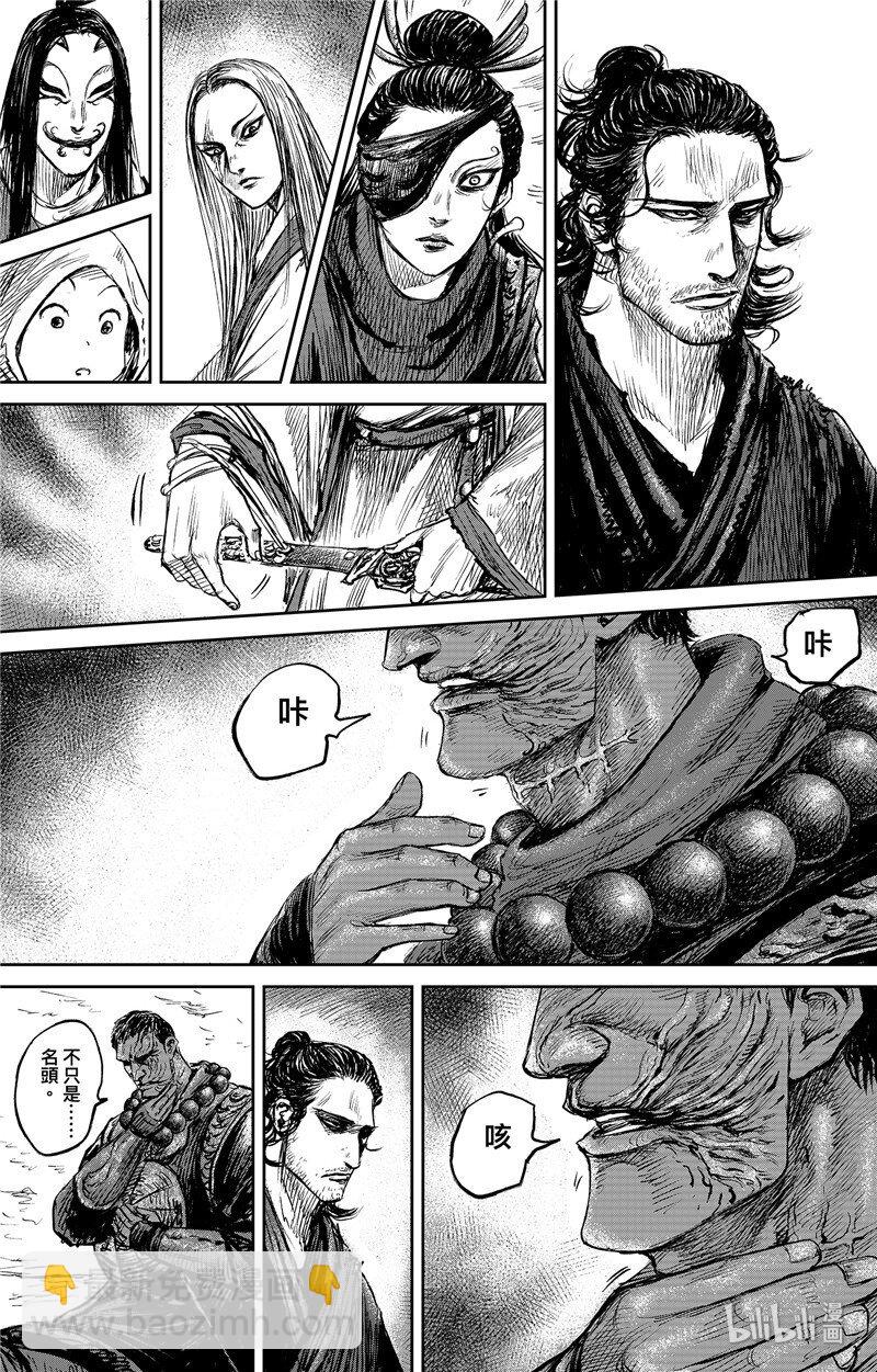 鏢人 - 150 第102回 - 1