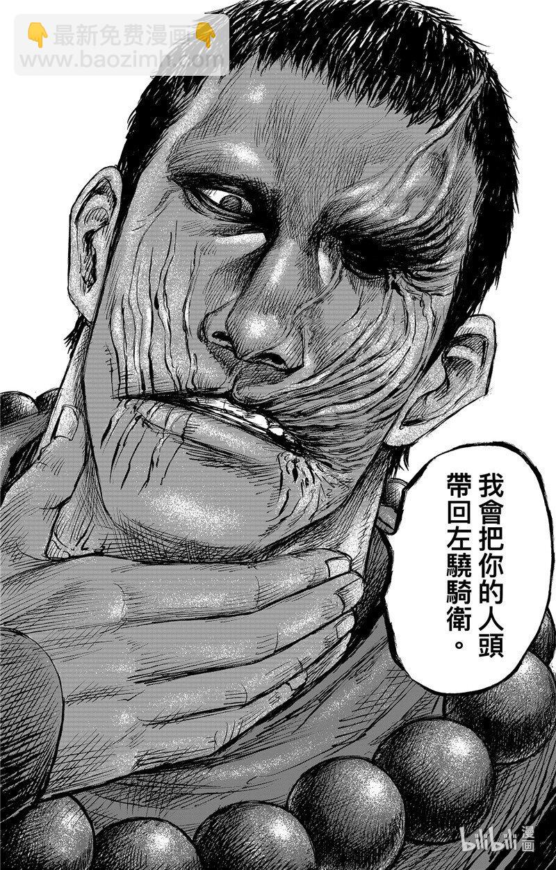 鏢人 - 150 第102回 - 3