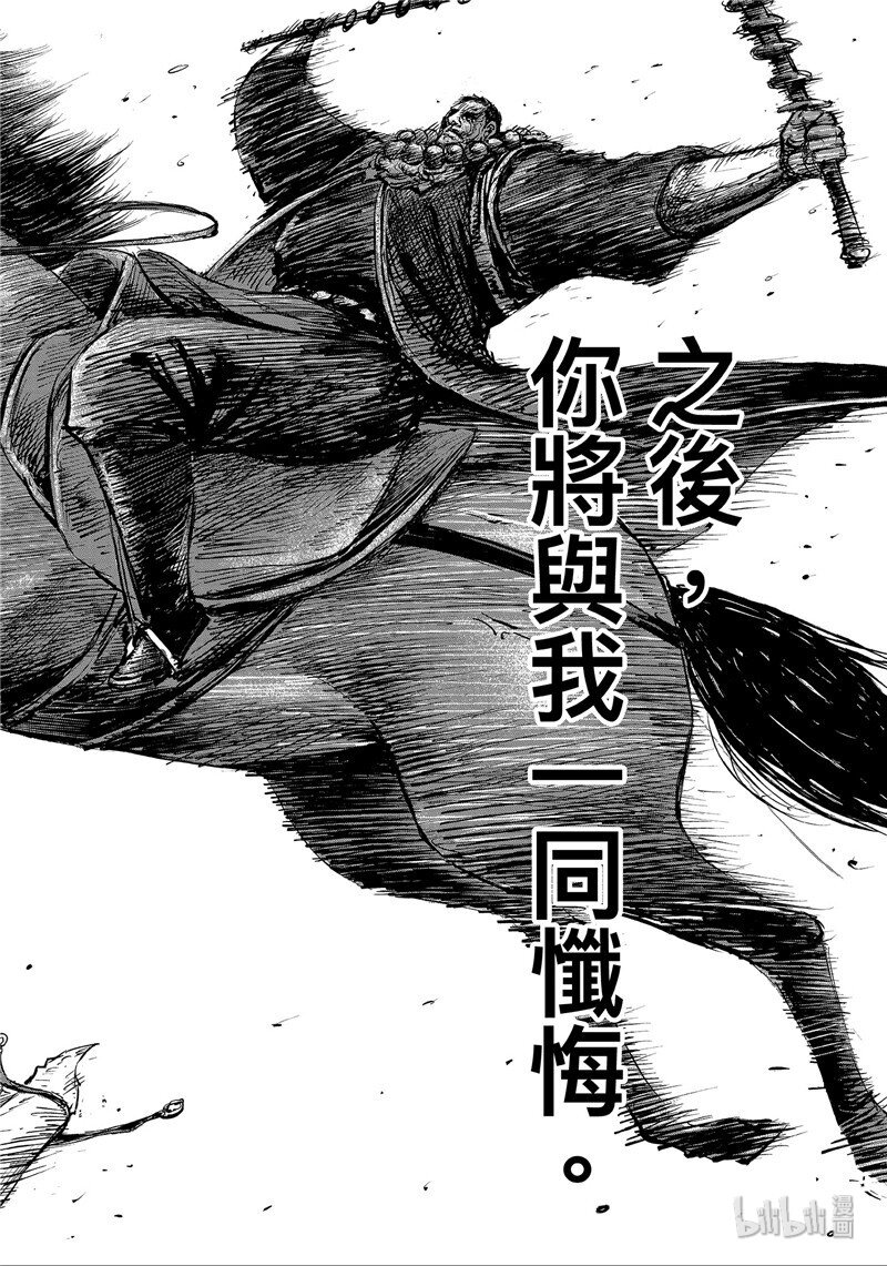 鏢人 - 150 第102回 - 5