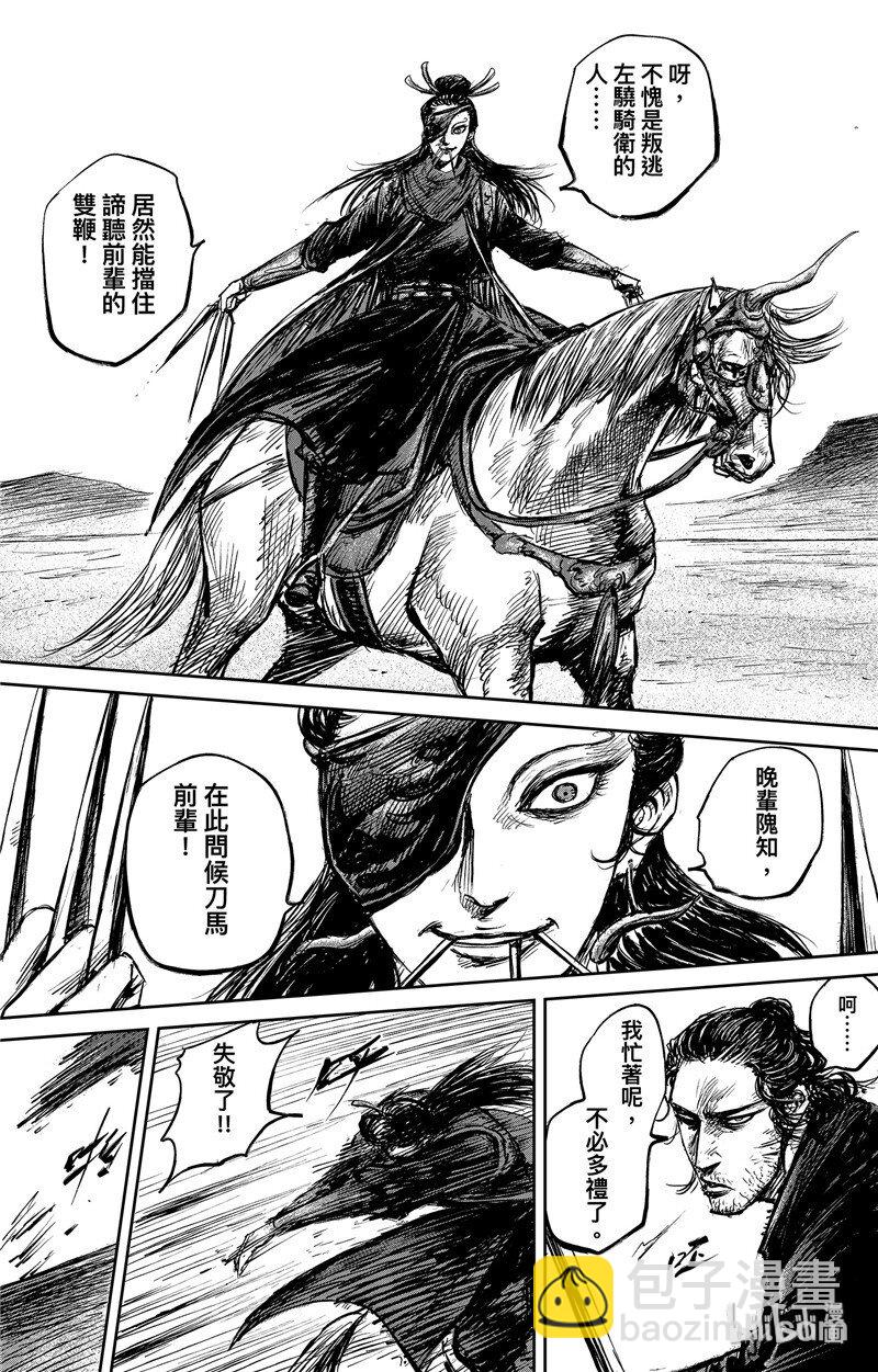 鏢人 - 150 第102回 - 3