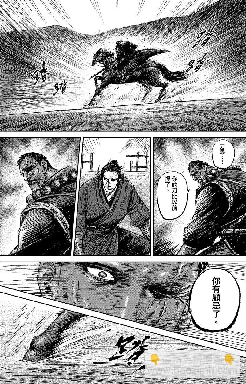 鏢人 - 150 第102回 - 6