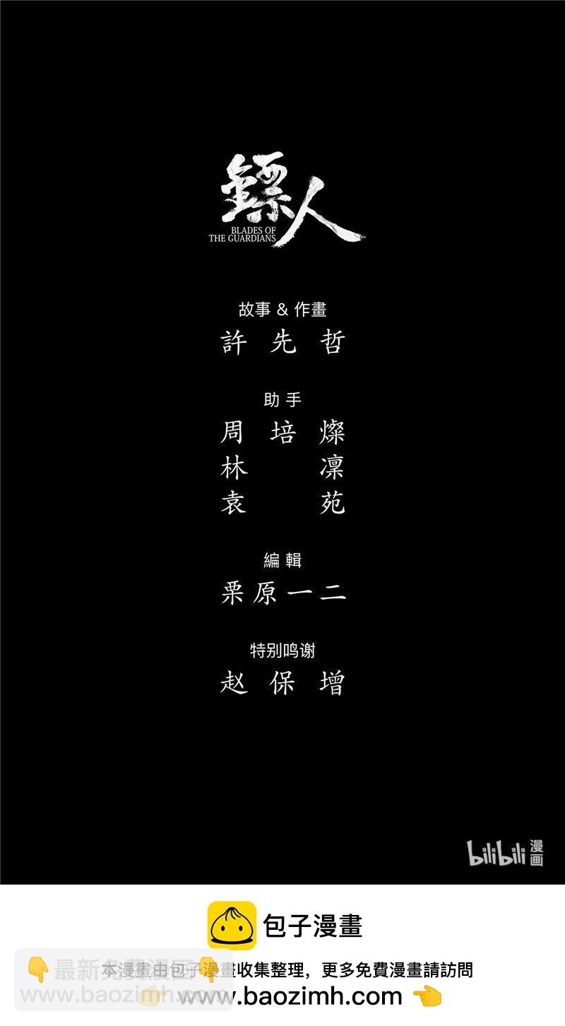 鏢人 - 150 第102回 - 5