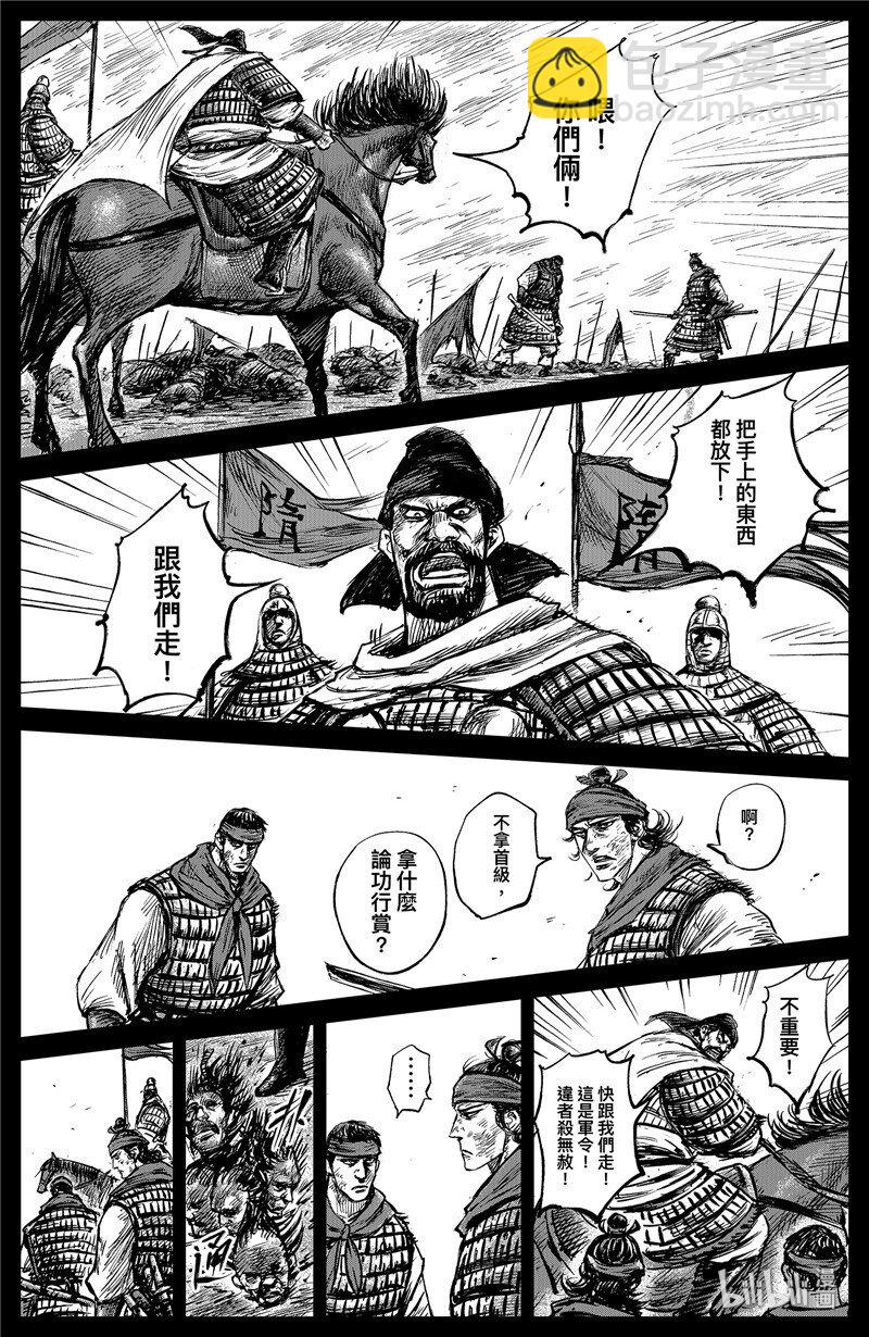 鏢人 - 150 第102回 - 5