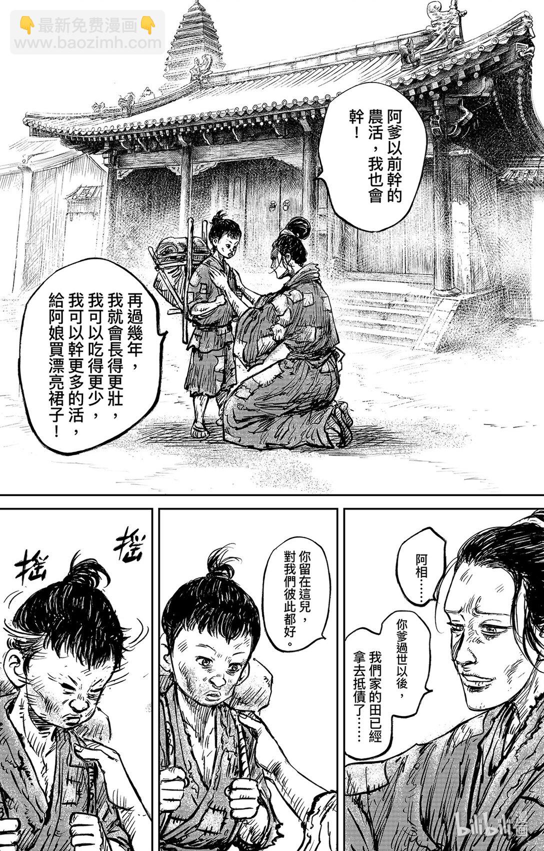 鏢人 - 152 第104回 - 5