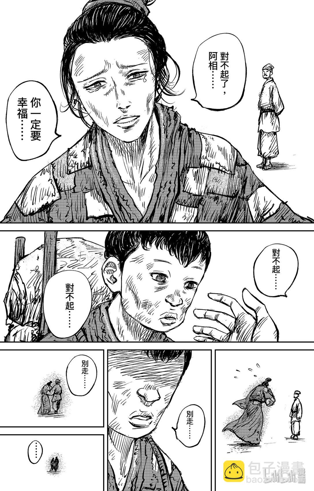 鏢人 - 152 第104回 - 6
