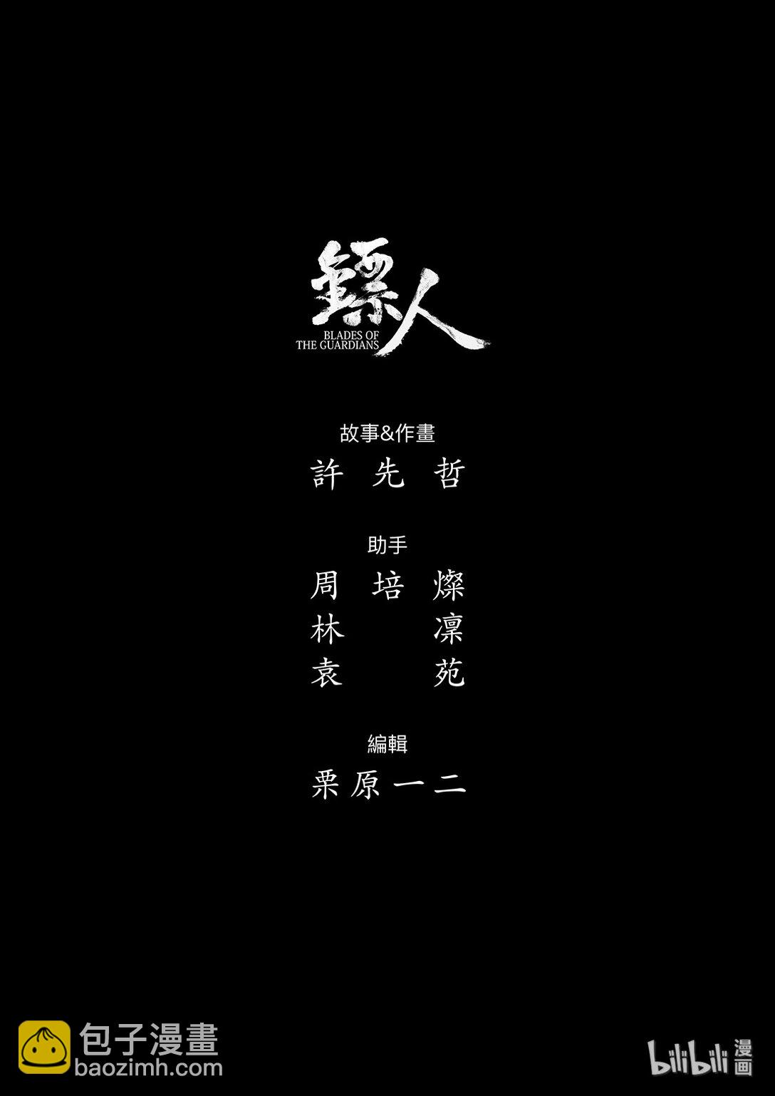 鏢人 - 152 第104回 - 3