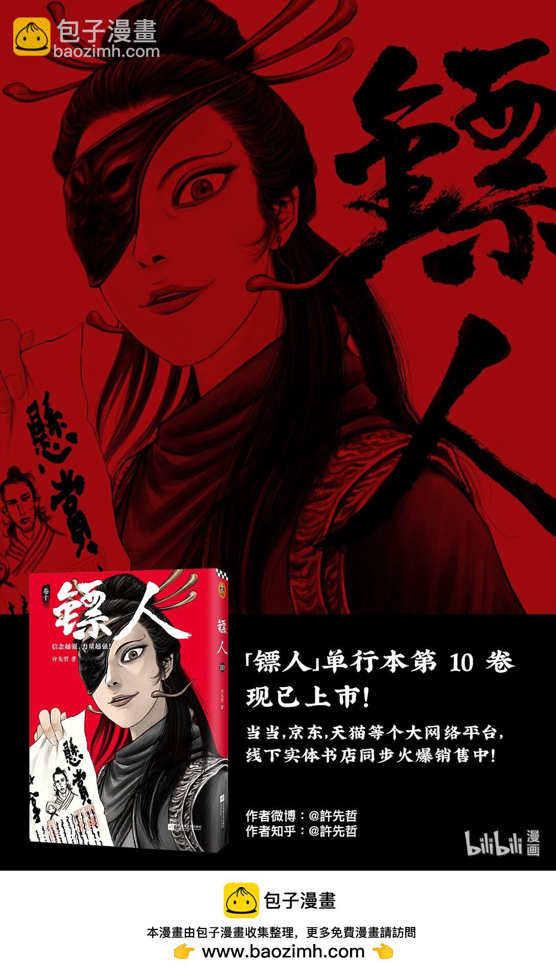 鏢人 - 152 第104回 - 4