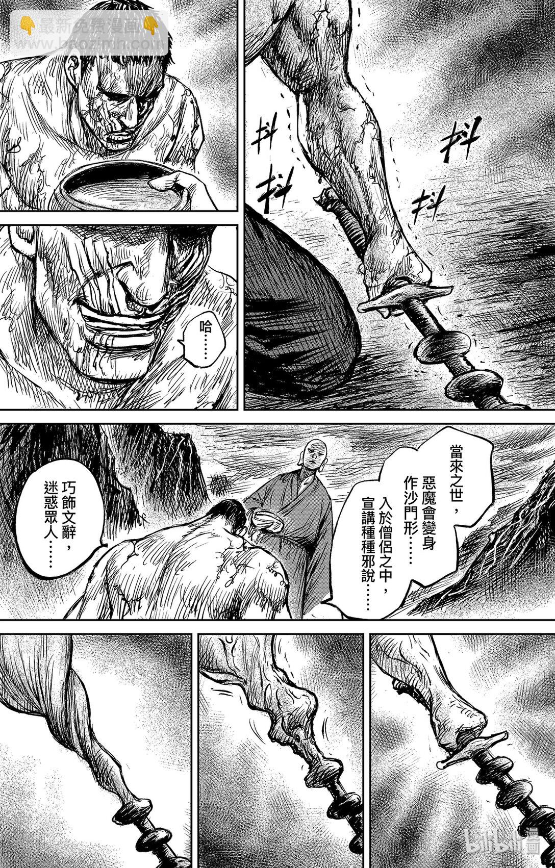 鏢人 - 152 第104回 - 4