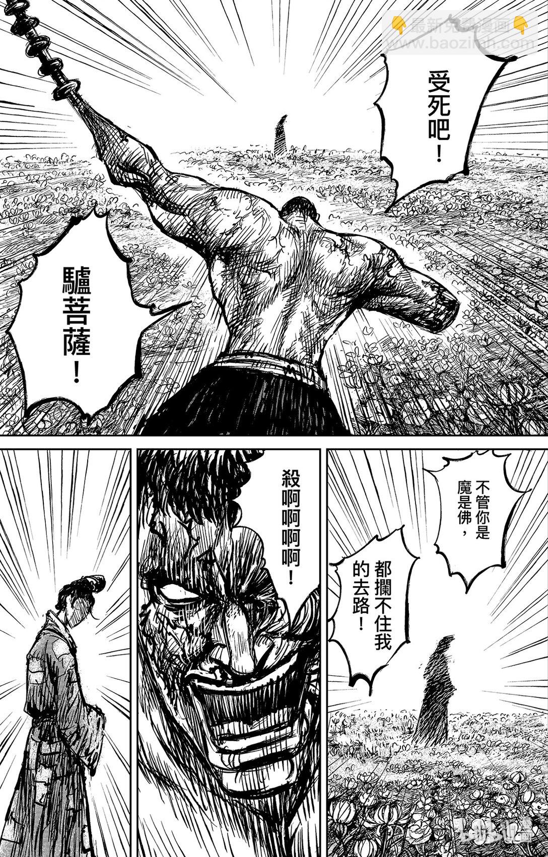 鏢人 - 152 第104回 - 2