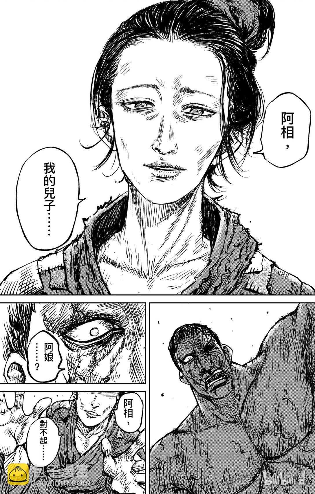 鏢人 - 152 第104回 - 3