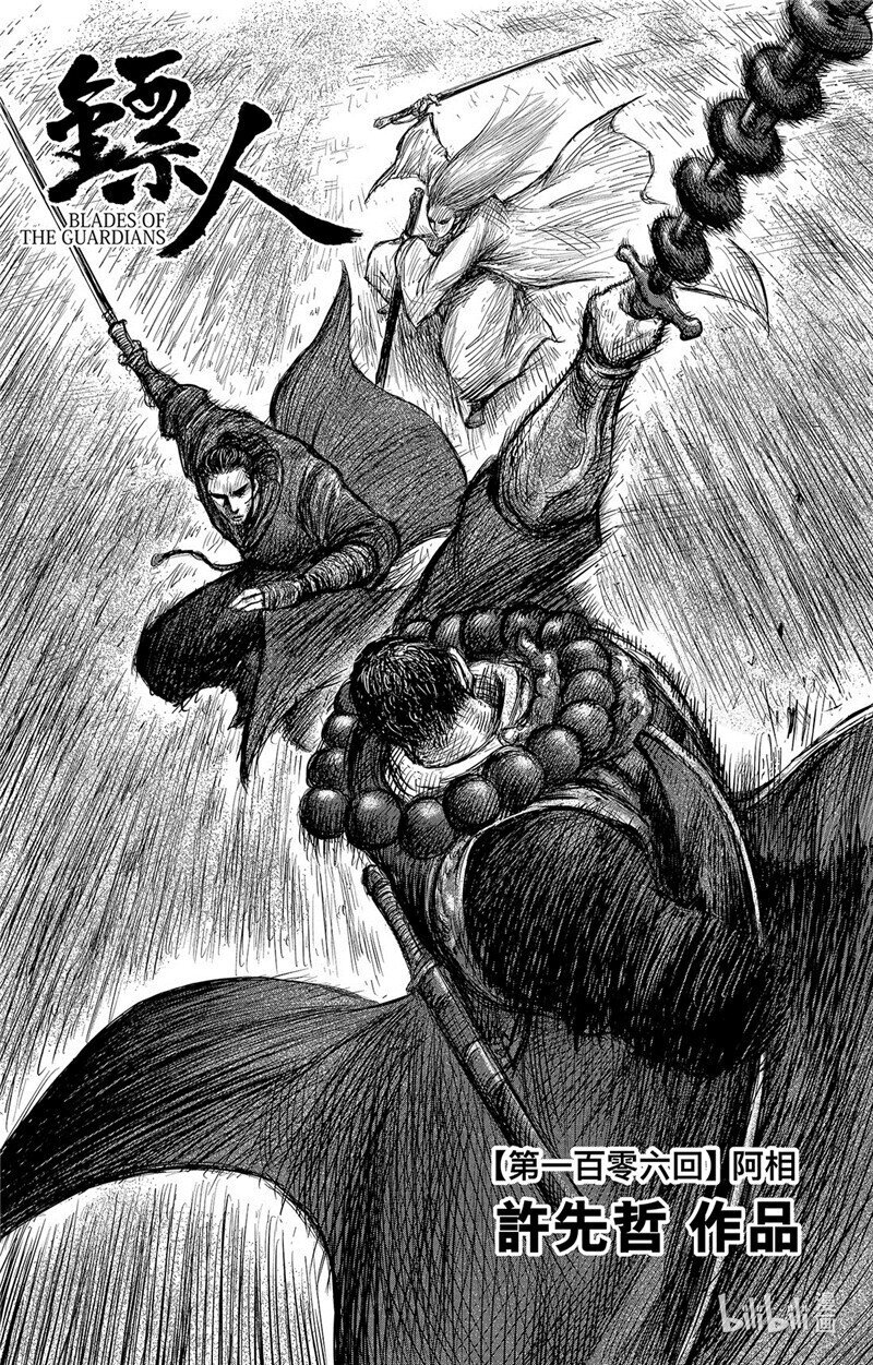 鏢人 - 154 第106回 - 1