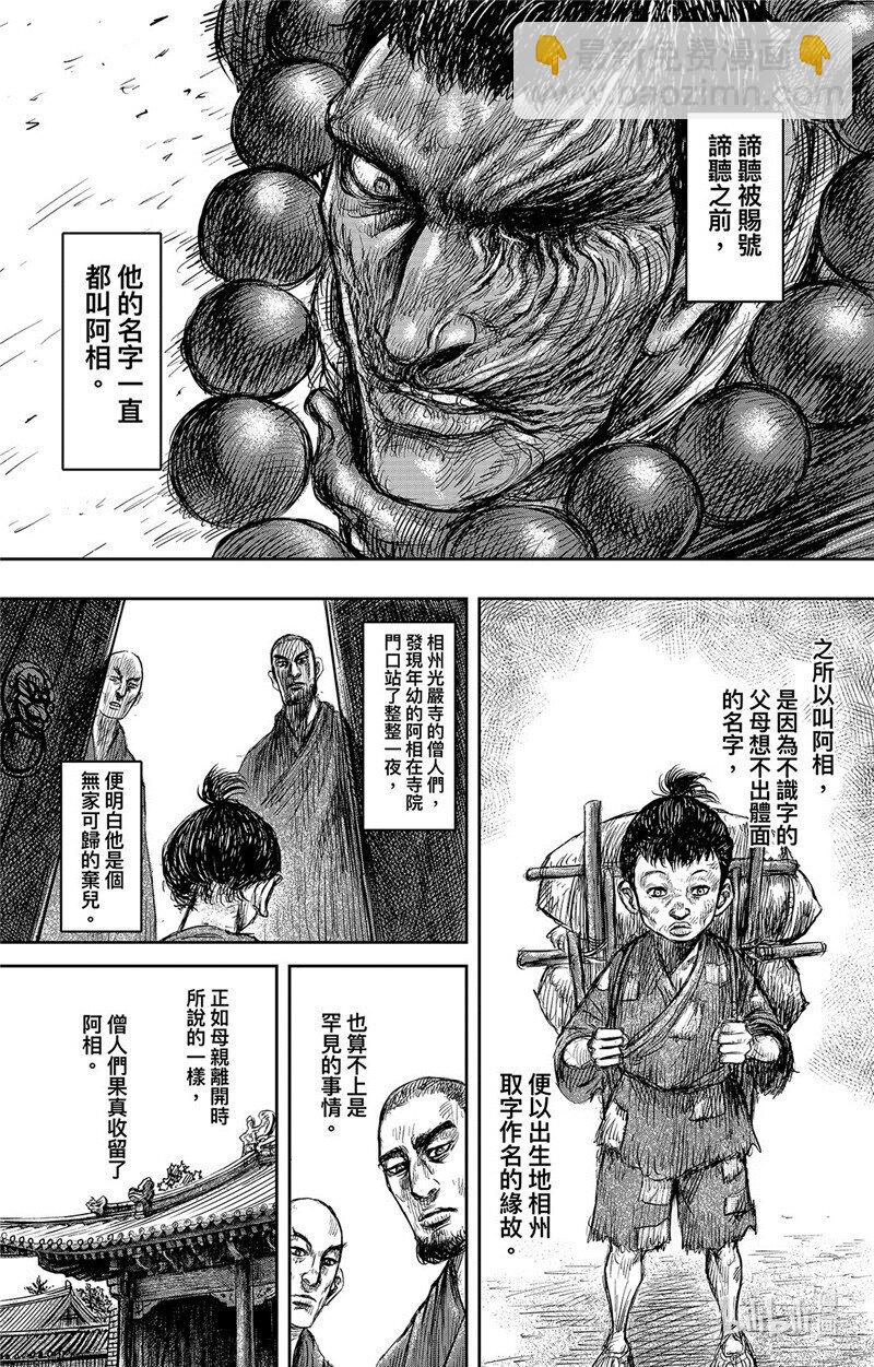 鏢人 - 154 第106回 - 5