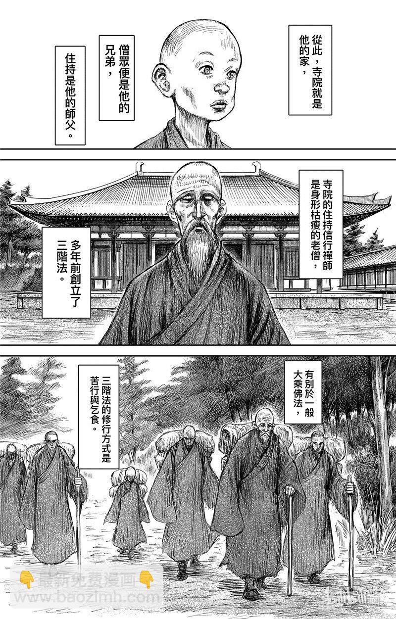 鏢人 - 154 第106回 - 6