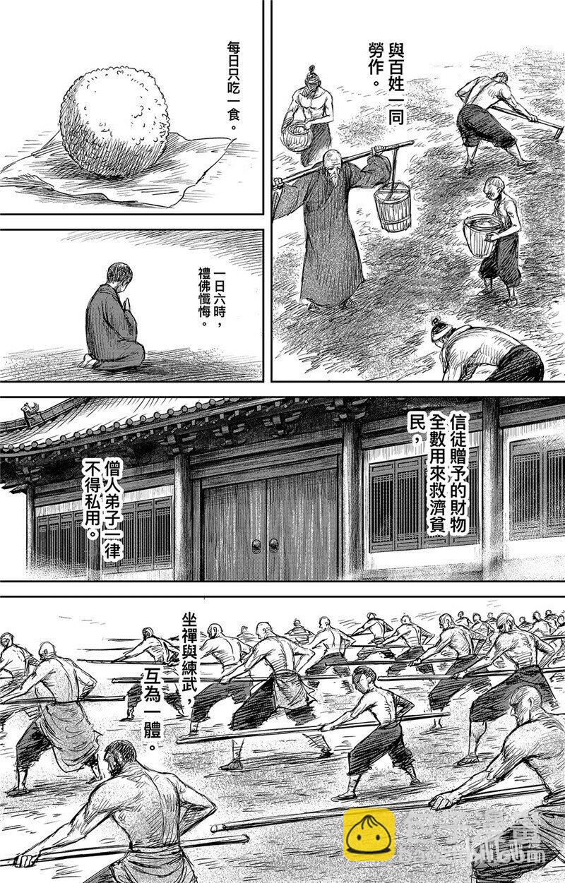 鏢人 - 154 第106回 - 1