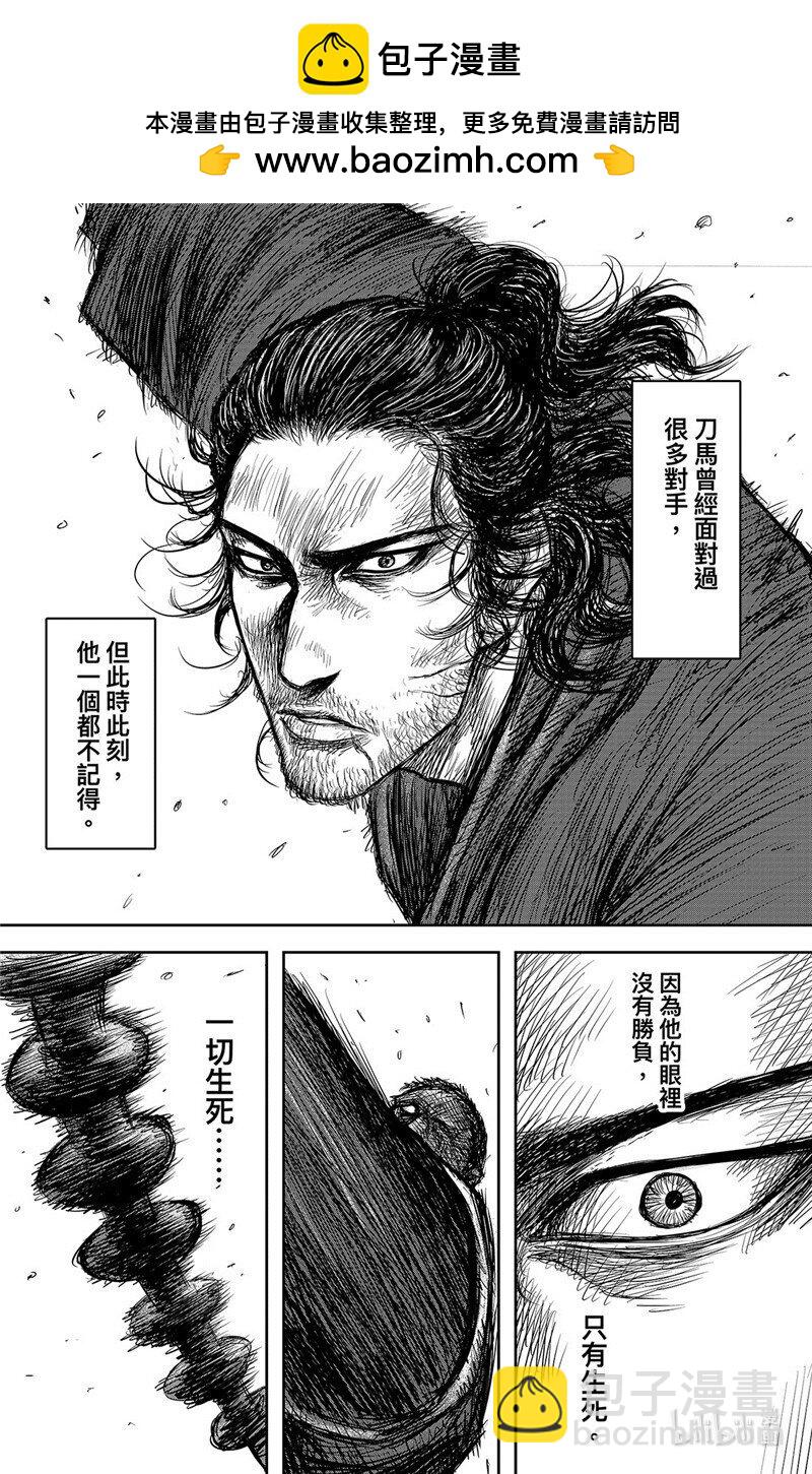 鏢人 - 154 第106回 - 2