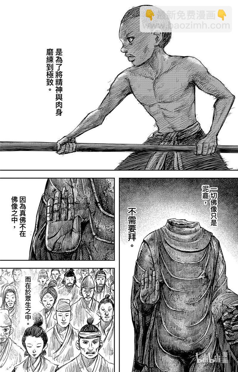 鏢人 - 154 第106回 - 2