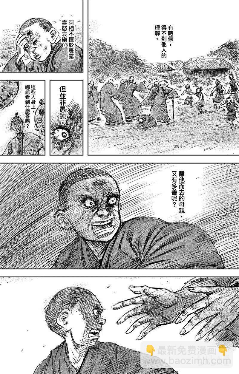 鏢人 - 154 第106回 - 4