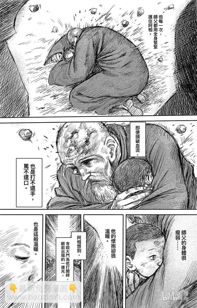 鏢人 - 154 第106回 - 5