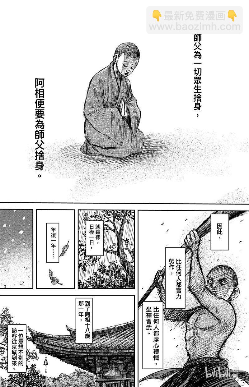 鏢人 - 154 第106回 - 6