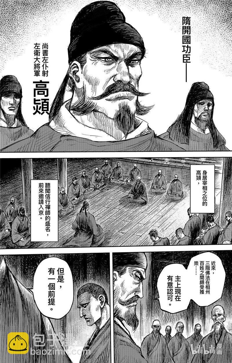 鏢人 - 154 第106回 - 1