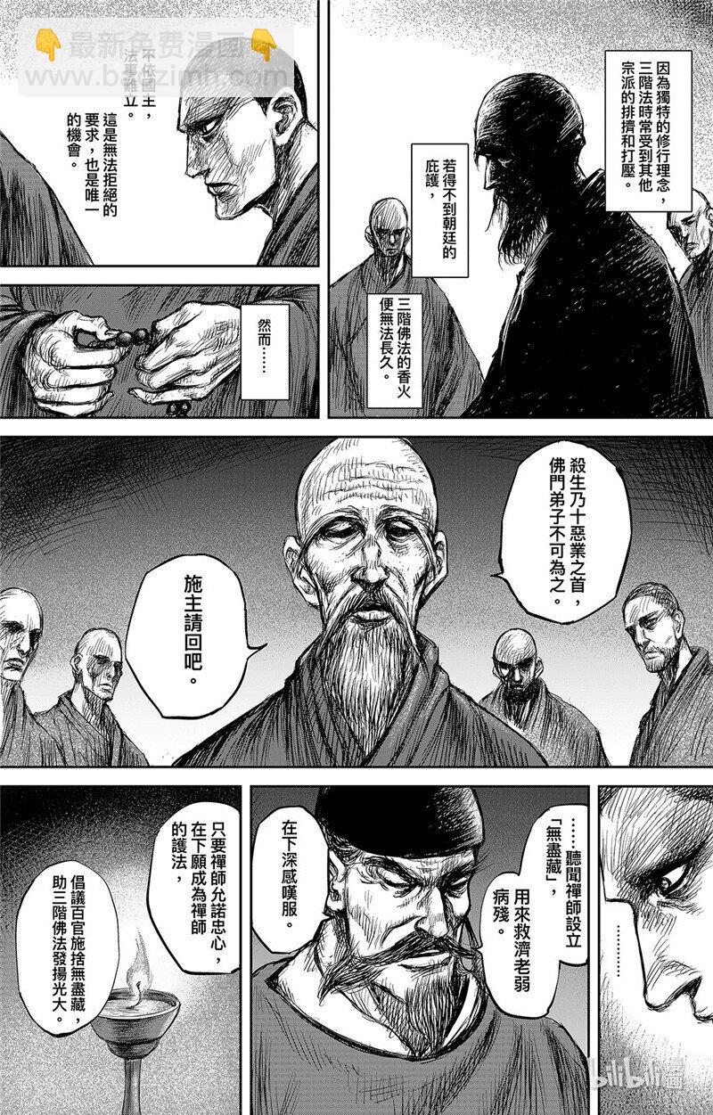 鏢人 - 154 第106回 - 3