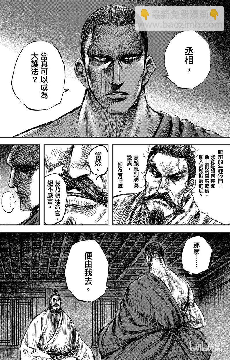 鏢人 - 154 第106回 - 6