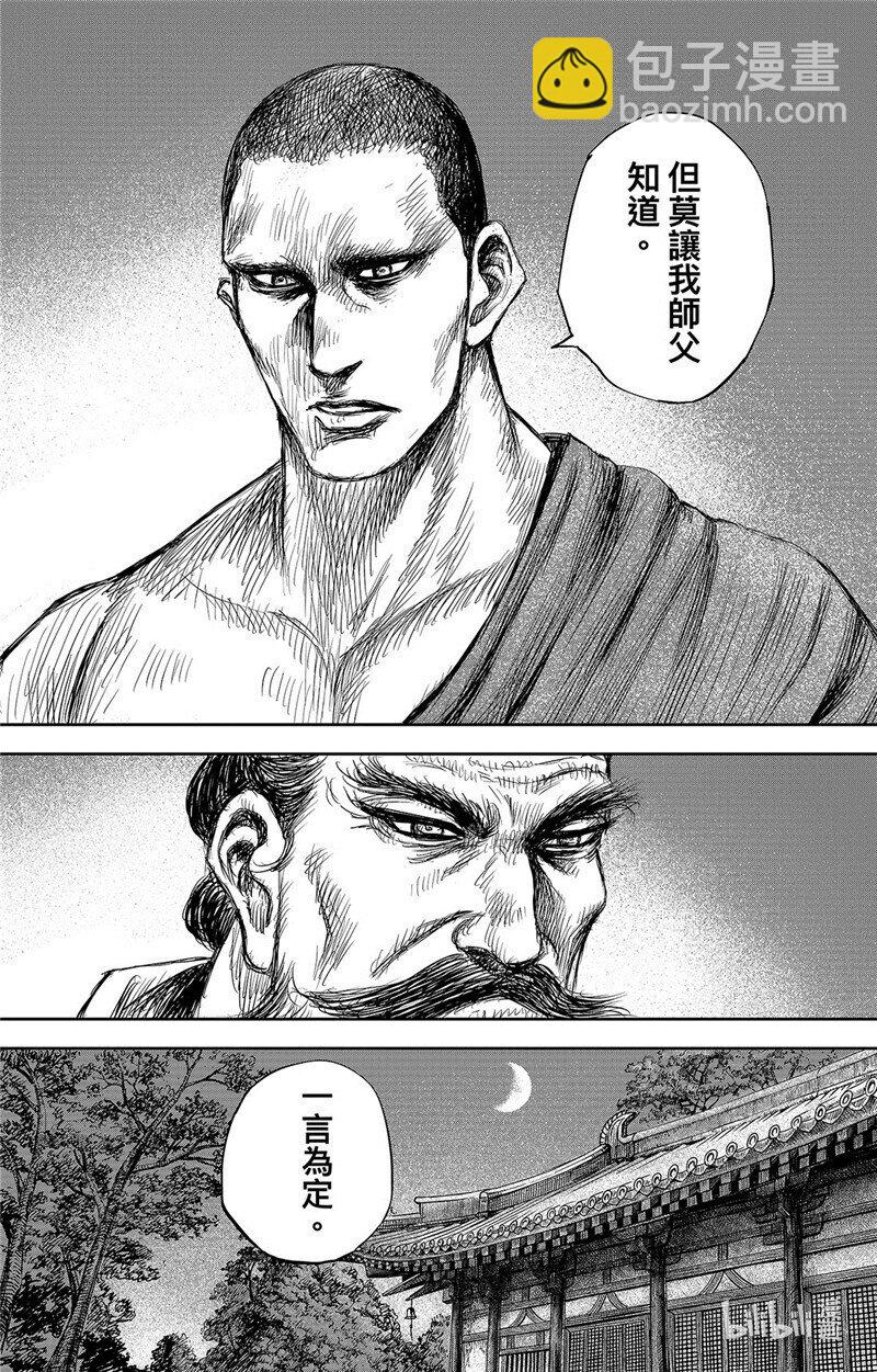 鏢人 - 154 第106回 - 2