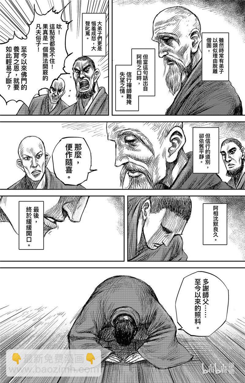 鏢人 - 154 第106回 - 4