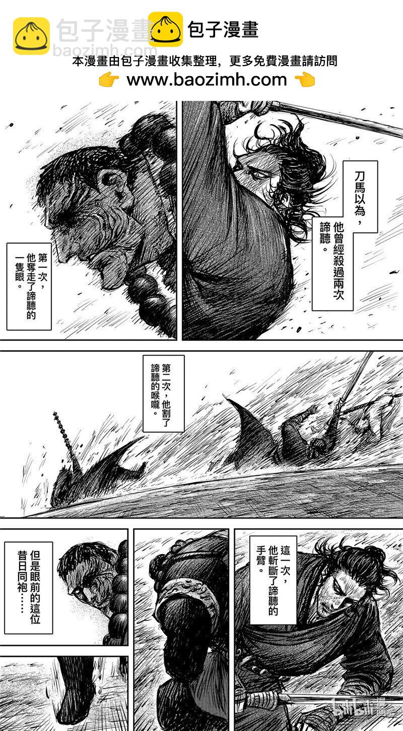 鏢人 - 154 第106回 - 4