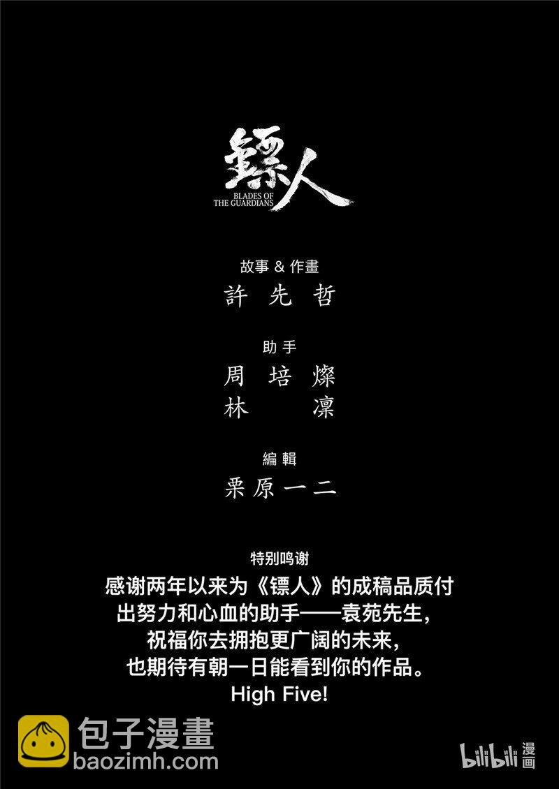 鏢人 - 154 第106回 - 5