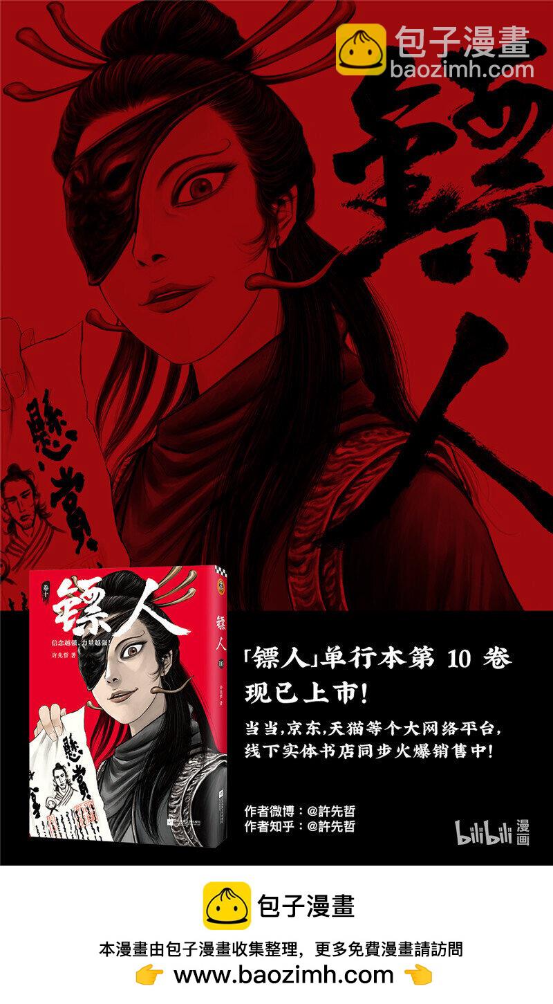 鏢人 - 154 第106回 - 6