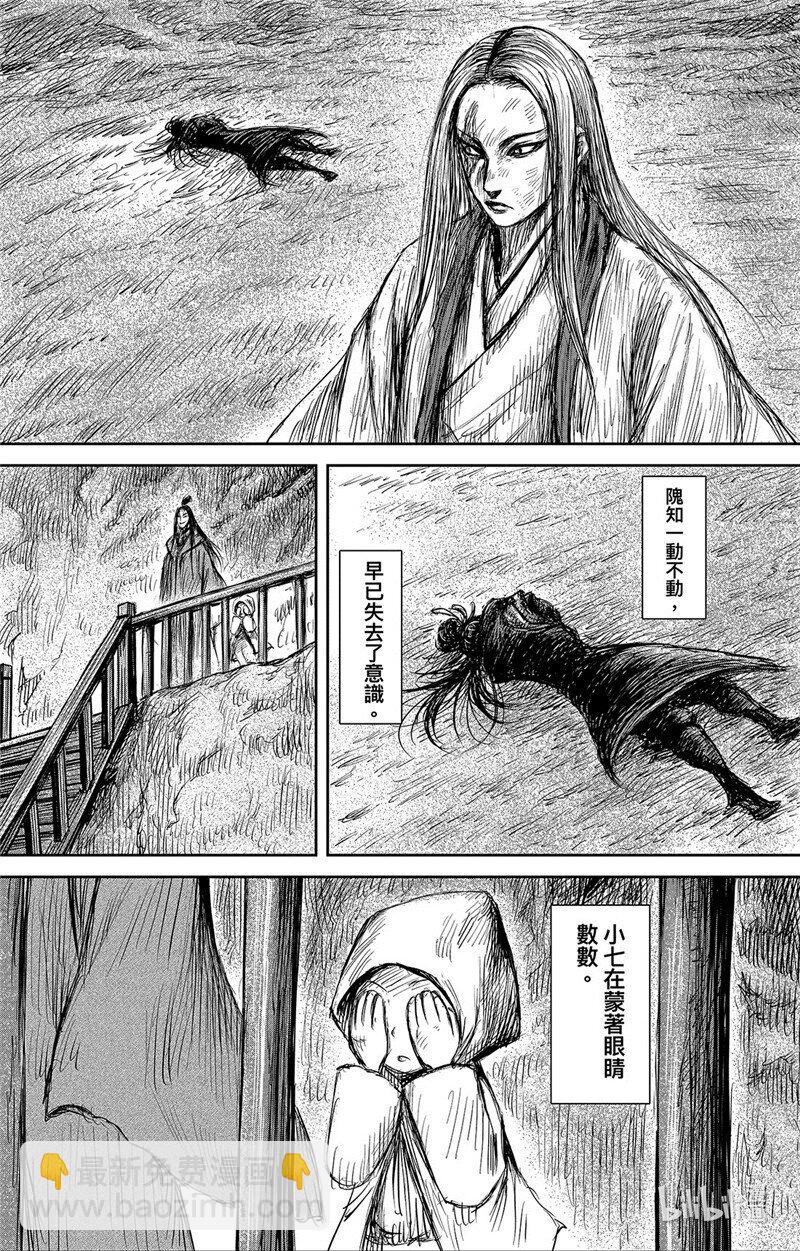 鏢人 - 154 第106回 - 3