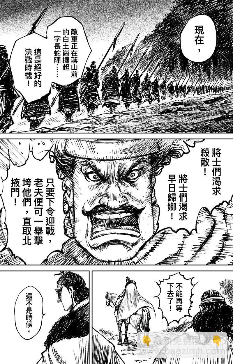 鏢人 - 156 第108回 初戰 - 4