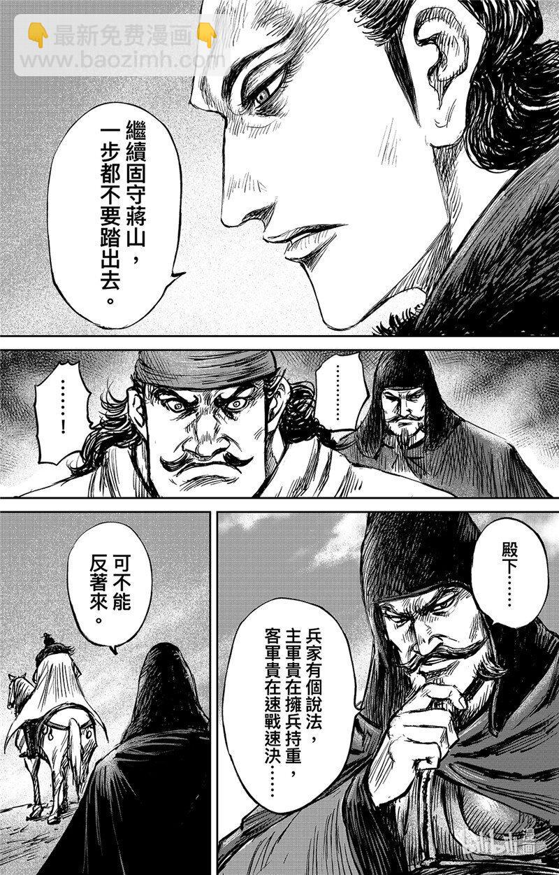 鏢人 - 156 第108回 初戰 - 5