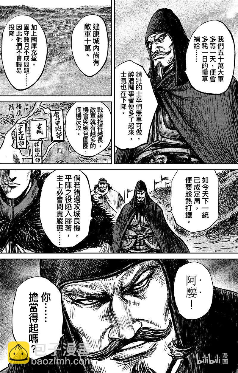鏢人 - 156 第108回 初戰 - 6