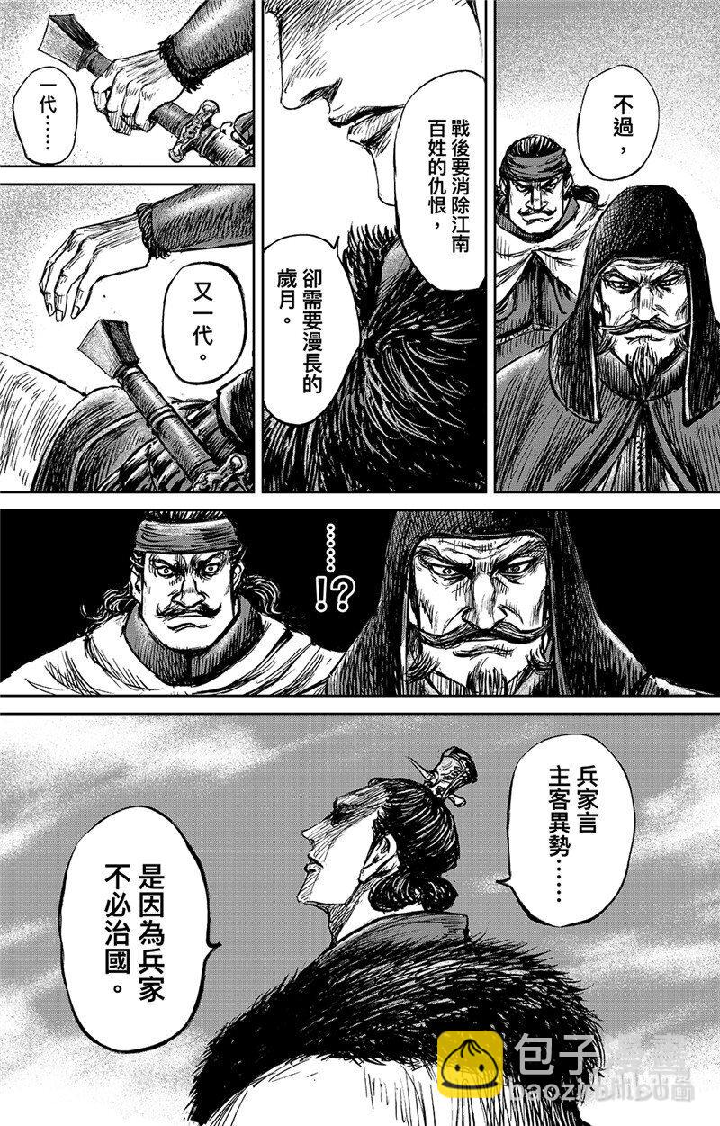 鏢人 - 156 第108回 初戰 - 2