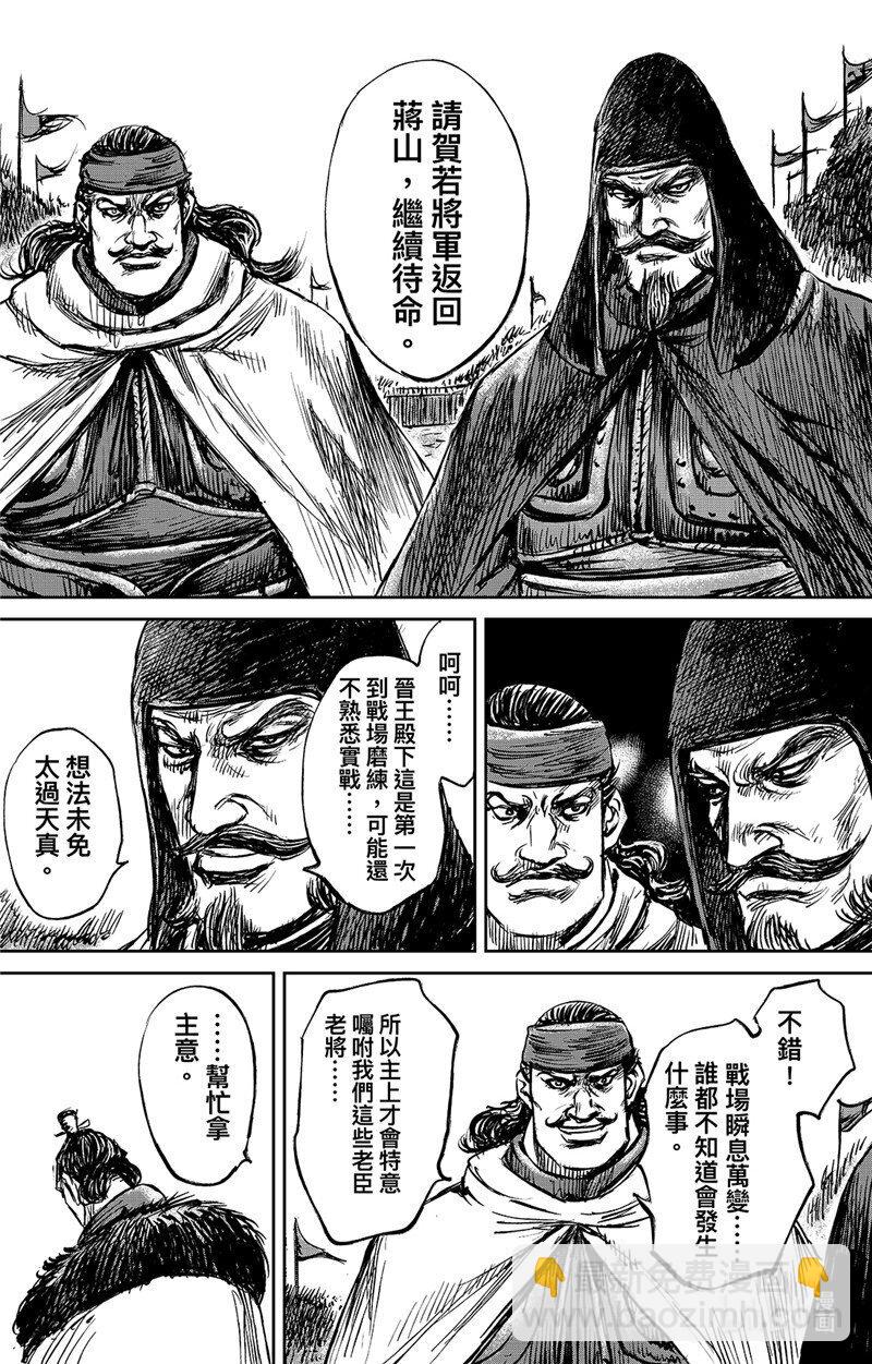 鏢人 - 156 第108回 初戰 - 4