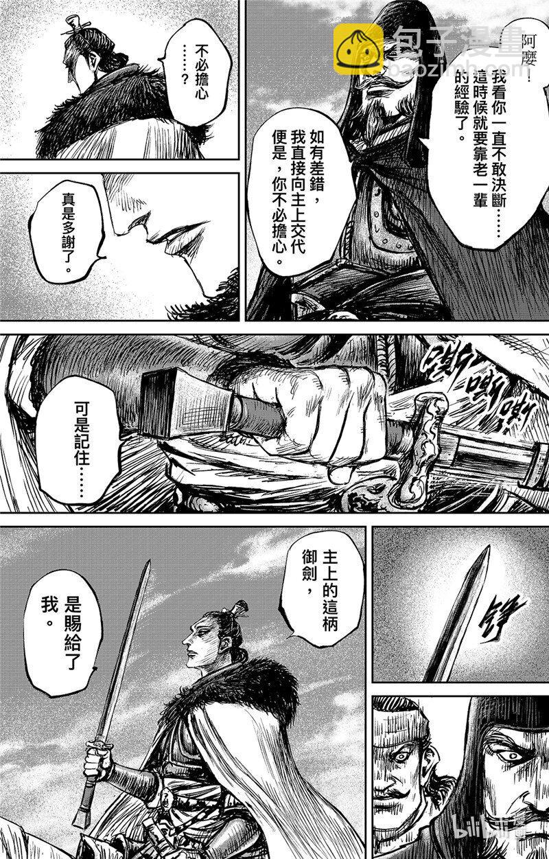 鏢人 - 156 第108回 初戰 - 5