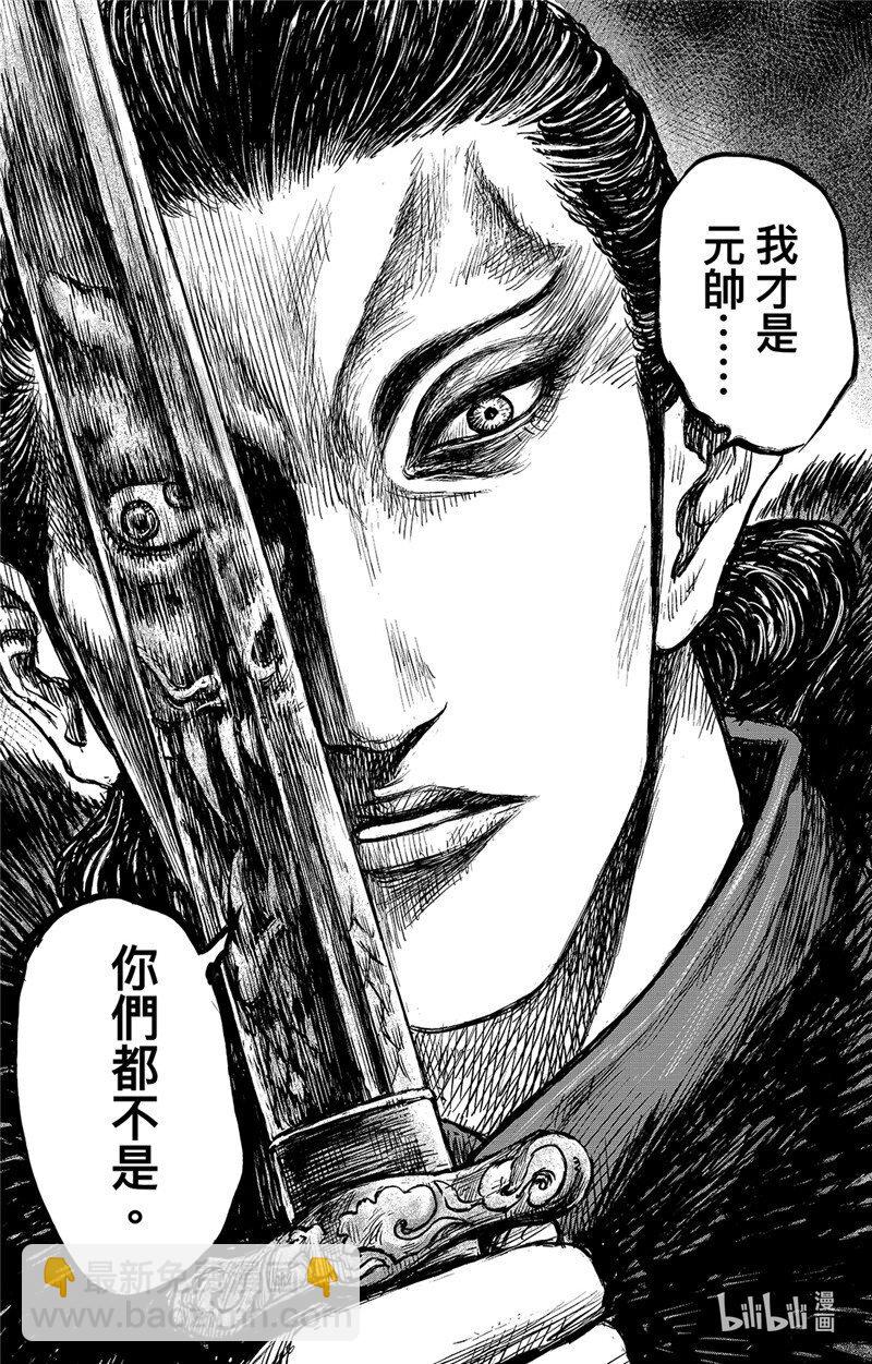鏢人 - 156 第108回 初戰 - 6